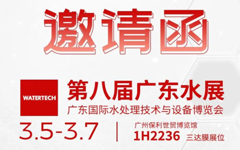 3月5-7日第八届广东水展|pg电子游戏邀您共聚广州