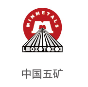 pg电子游戏合作伙伴：中国五矿