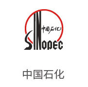 pg电子游戏合作伙伴：中国石化
