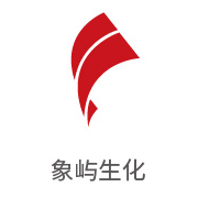 pg电子游戏合作伙伴：象屿生化