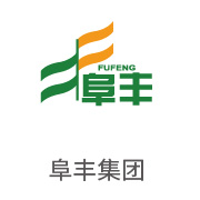 pg电子游戏合作伙伴：阜丰集团